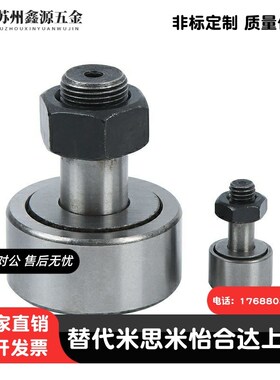 米思米凸轮轴承随动器C-CFA CFFA3 4 5 6 8-10-12 13 16 19 22 26