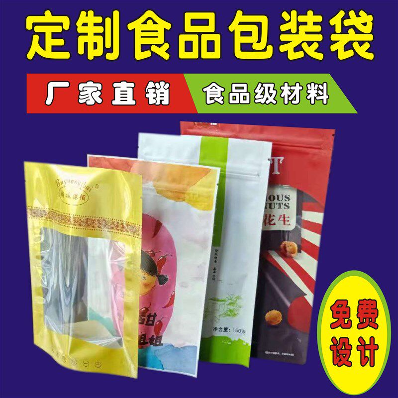 定做食品包装塑料袋厂家订制真空袋自封自立袋子可设计印刷logo
