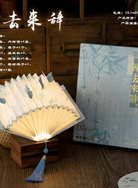华灯初上折叠扇形书灯高级感w国古风书本生日礼物手工diy制作材料