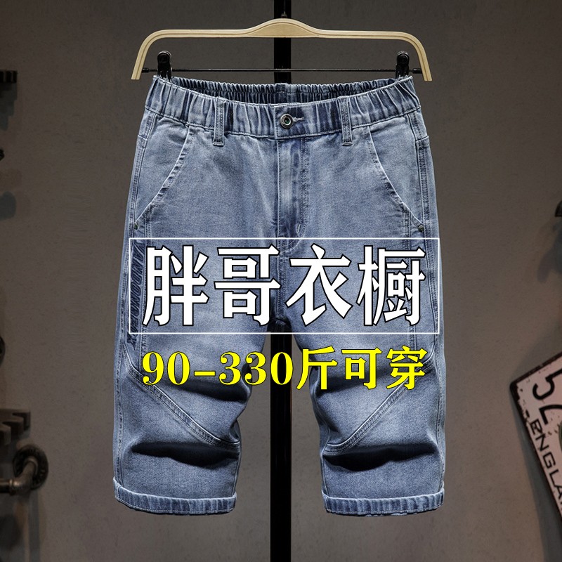 新品高弹力加肥加大牛o仔短裤男夏胖子大码休闲中裤薄款直筒五分