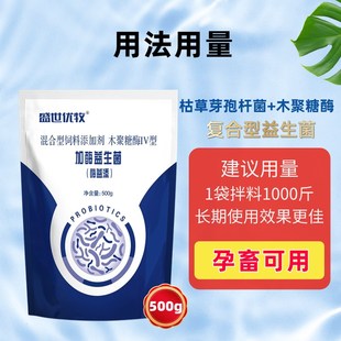 加酶益生菌猪牛羊鸡鸭鹅犬狗兔鸽子鹌鹑调理肠胃平衡菌群拉希兽用