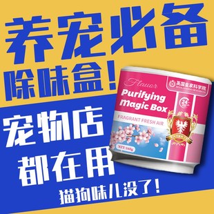 宠物店除臭剂小猫咪狗狗窝房间猫砂盆去屎尿味香薰空气清新剂