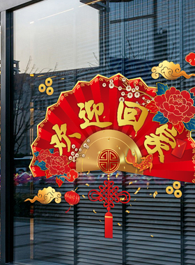 欢迎回家玻璃门贴纸楼盘交房小区物业单元门电梯口装饰品布置贴画