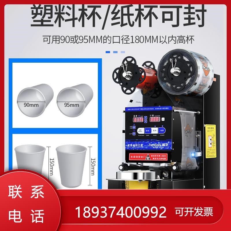 封杯机封口机奶茶店设备商用豆浆饮料全自动封口机纸杯塑料杯,厨房电器,封口/封杯机,淘宝优惠券,粉丝福利购,淘宝优惠卷
