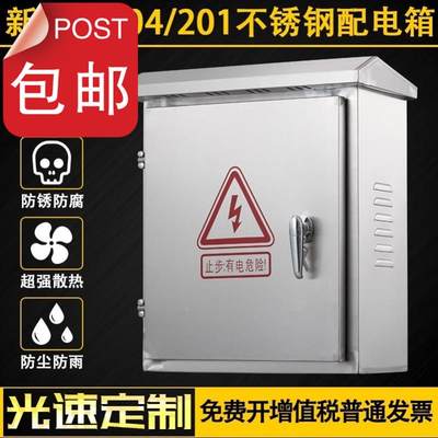 加厚 不锈控配电箱户外k室内基2箱电钢气控制箱柜业50300可定做