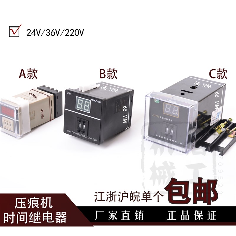 平压压痕a机继电器 切线机数显时间通用继电器延时器24v/36v/220v