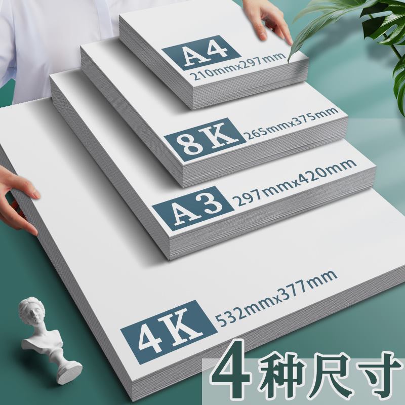 【新疆西藏包邮】a3白卡纸白色卡纸a4荷兰白卡4kU美术绘画专用名