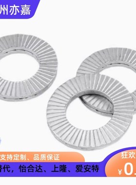 防松动双叠垫圈NLDP3/4/5/6/8/10/12/12/16/18/20/22/24/27