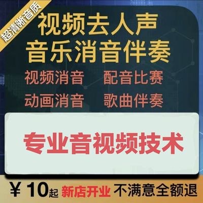 歌曲消音伴奏提取 音乐去人声 提取人声 音频Q剪辑移调串烧转格式