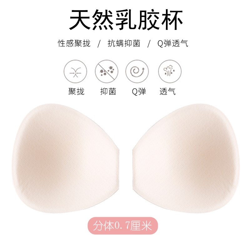 小众高货天然乳胶胸垫片替换加厚分杯薄款背心插片大胸显小文胸罩