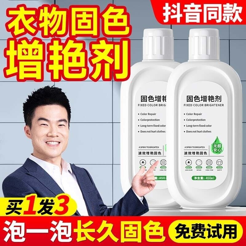 现货衣服固色增艳剂衣物防掉色颜色恢复剂黑色还原翻新修复染褪色