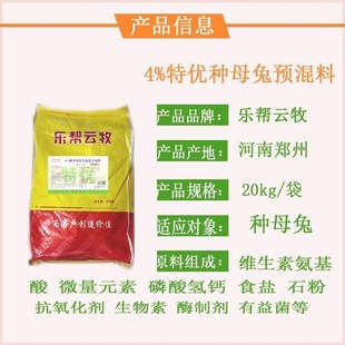 发情好奶水多种兔预混料母兔预混料产子多