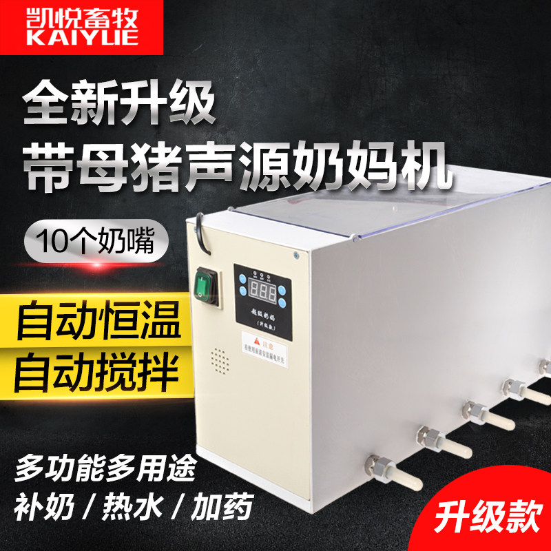 速发仔猪奶妈机小猪喂奶器自动恒温母猪哺乳猪崽挤奶器猪用兽用奶