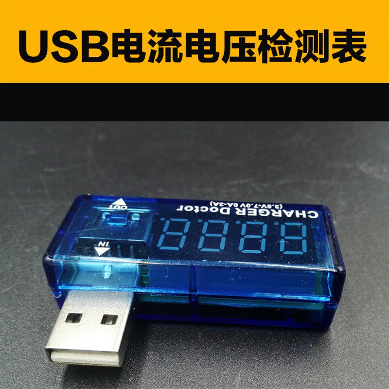 小众高货高精度usb手机充电器电压电流表电流检测器 移动电源容量