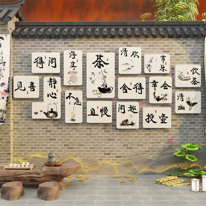 网红茶室布置打卡背景氛围装饰画新中式茶叶店馆高级感立体墙贴纸,家居饰品,文化墙贴,淘宝优惠券,粉丝福利购,淘宝优惠卷