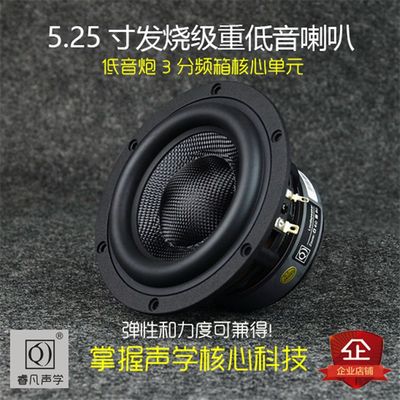 新品5.25寸喇j叭重低音炮HiF 3分频i音箱单元玻纤盆低频强悍 睿凡