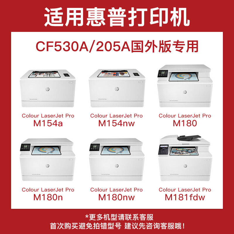 极速得印(befon)CF530A黑色硒鼓205A(适用惠普HPM154a/M154nw/M18