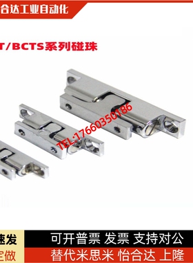 BCT/BCTS -40/50/70 BCU-40 不锈钢球形扣碰珠C-1090-0/1/2