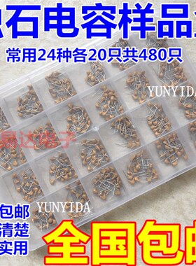 包邮 独石电容套装 样品盒 10PF~10UF 50V 24种各20只共480只