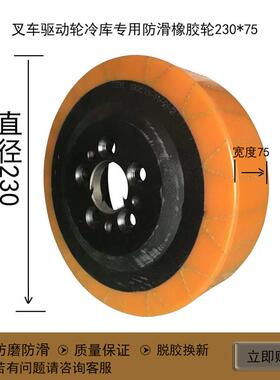 林德堆高机驱动轮冷藏库专用防滑堆高机轮诺E力杭叉中力防滑橡胶