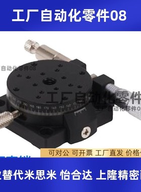 旋转滑台ELF01-38/60/85/110/160精密型360°回转手动位移台