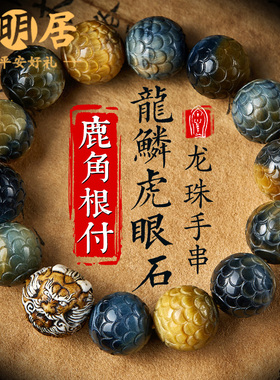 工厂销虎眼石手串男鹿角根付龙珠C龙鳞虎晴石文玩佛珠盘玩念珠转