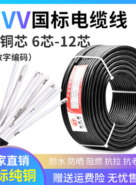 国标RVV信号控制电缆线6 7 8 10 12多芯0.75 1.5 2.5平方软护套线
