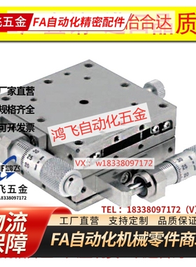 替代米斯米XYSCGB40 60 80 交叉滚子导轨型滑台高精度 手动XY轴
