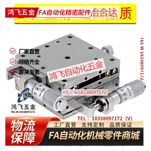 替代米斯米XYSCGB40 60 80 交叉滚子导轨型滑台高精度 手动XY轴