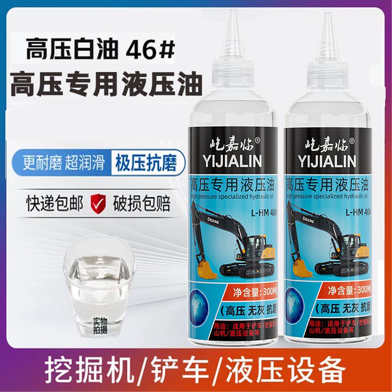 热销高压耐磨专用液压油46号叉车举升机挖机铲车吊车装载机千斤顶