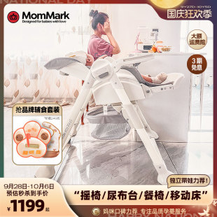 MomMark哄k娃神器婴儿摇摇椅宝宝吃饭餐椅尿布台移动哄睡安抚躺椅