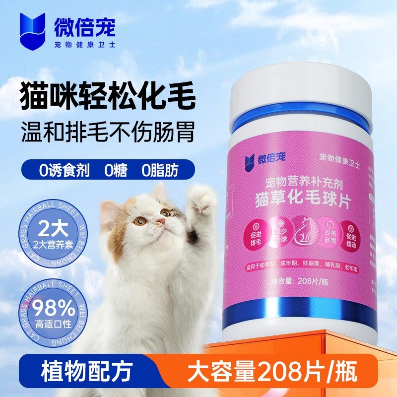 微倍宠化毛d球片益生菌猫草片排毛吐毛球猫咪专用化毛膏猫草棒宠