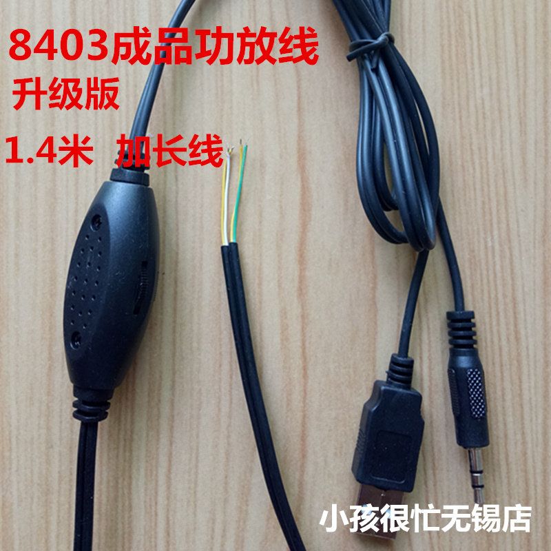 8403带线功放板 迷你2.0手机电脑音箱双声道立体3W5W包邮USB功放