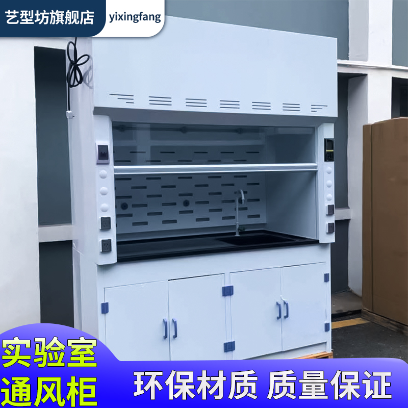 实验室全钢通风柜通风橱PP通风柜净化型无管道不锈钢玻璃钢通风柜