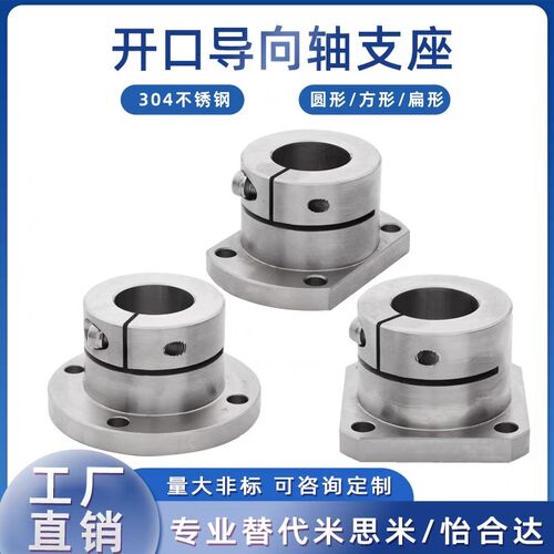 导向轴支座不锈钢轴支架固定座E-SSTHWR/E-SSTHWS/E-SSTHWC20/25