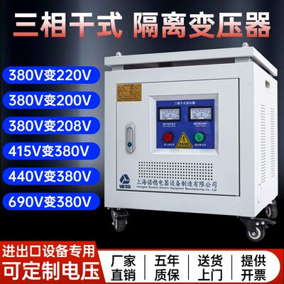 660V480V440v415v变380V208V 转220V200V 三相干式升压隔离变压器