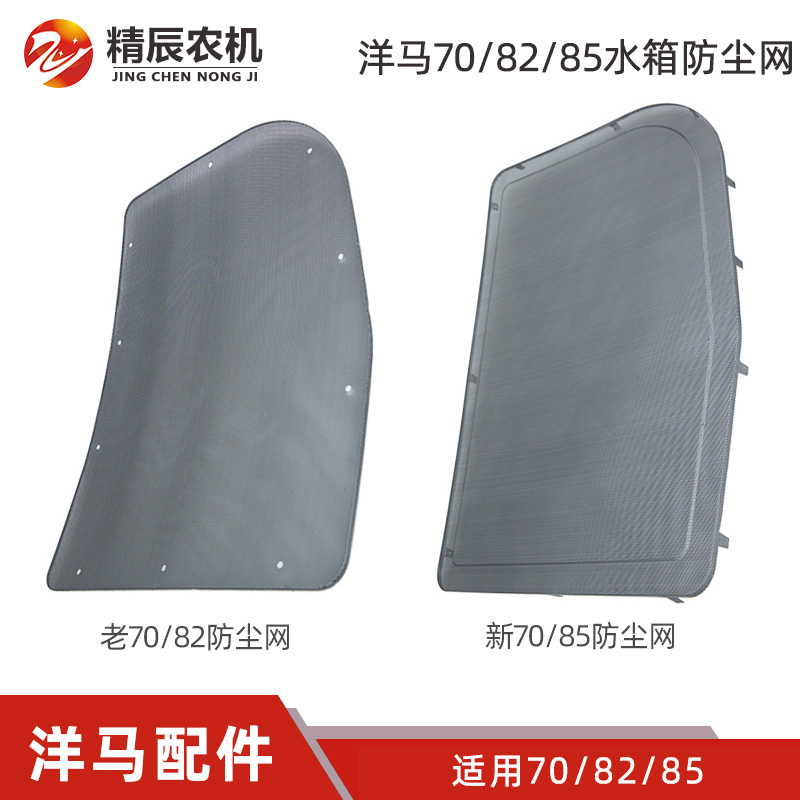 洋马70/82/85收割机配件老款水箱罩壳防尘网新款1E6C40-75381原厂