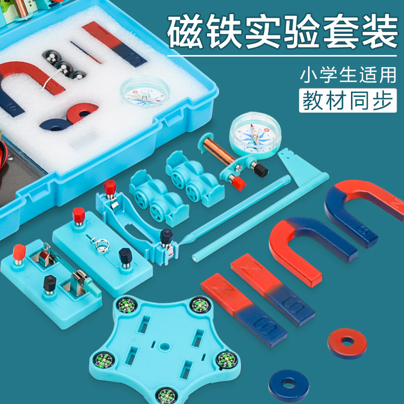 小学二年级磁铁实验套装教学教具下册小学生趣味科学a学具儿童u型