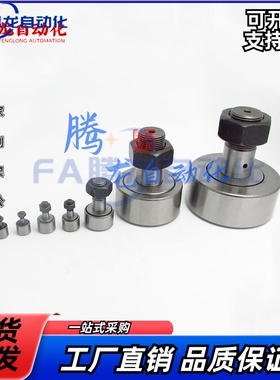KR/CF3 4 5 6 8 10 12螺栓机轴承 随动器滚轮凸轮型口罩滚针轴承