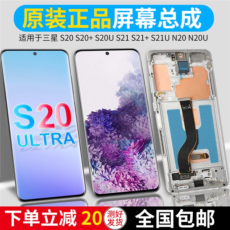 适用三星S20e S20+S20U原装拆机S21U S22+NOTE20ultra内外屏幕总