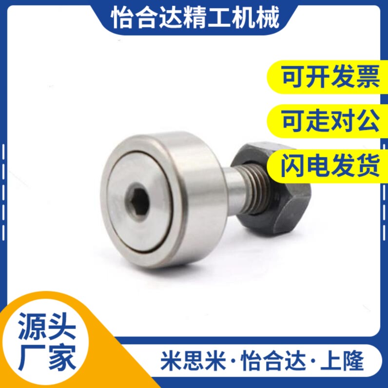 替米斯米CFeA3-10/4-12/5-13/6-16凸轮轴承随动器 内六角孔/圆柱