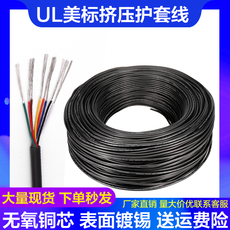美标2464护套线16/18/20/26AWG2/3/4/5芯PVC镀锡线多股挤压铜线