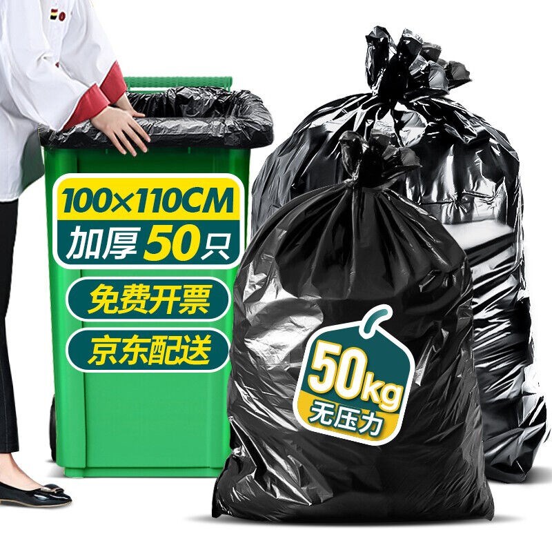 垃圾袋加厚100*110cm*50只干湿分类大号商用物业大垃圾袋平