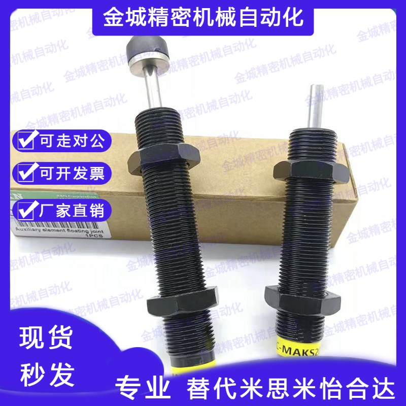 C-MAKC液油压缓冲器C-MAKS0806H/1005/1008L/1210/1412M/AC2020-N