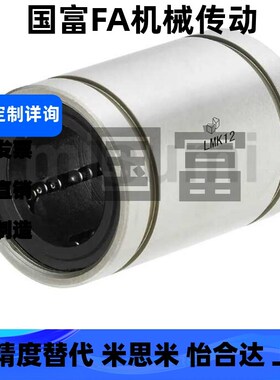 直线轴承 紧凑型LMK/LMKW6/8/10/12/16