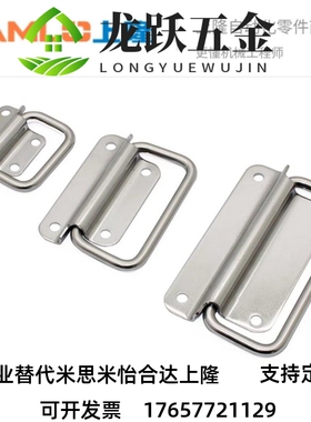 上隆/PULM-50/78/100不锈钢提手 航空箱木箱吊环工业折叠拉手304