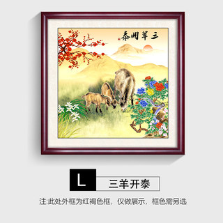 急速发货新中式三阳开泰客厅沙发背景墙装饰画书房茶室玄关挂画羊