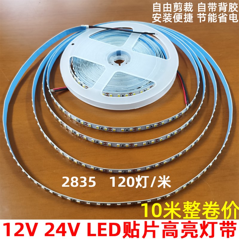 速发led低压12V 8MM 2835 120珠贴片不防水24V高亮手机