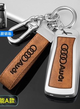 适用于奥迪bA6L钥匙套A4L Q5L A3 Q3 Q2L Q7 A5 A7 汽车保护壳包