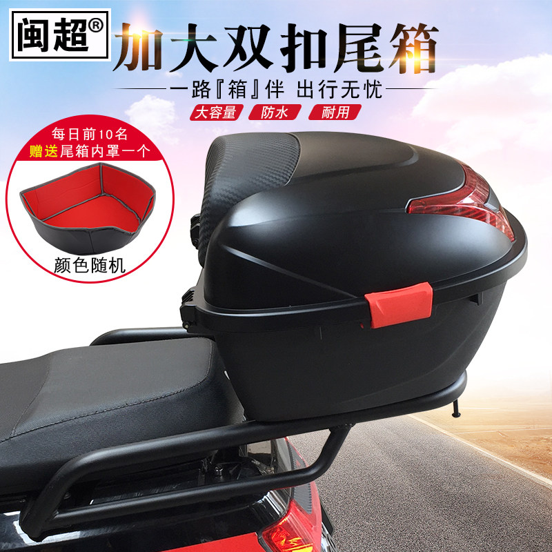 工厂销通用摩托车加大尾箱储物工具箱电瓶踏板车置V物收纳电动车